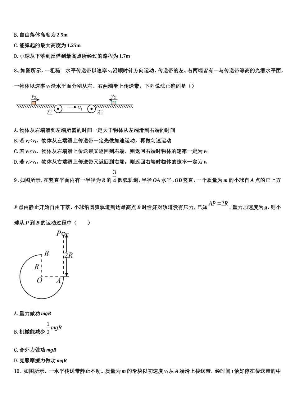 2022-2023学年湖南省常德市武陵区芷兰实验学校历史班高一物理第一学期期末复习检测试题含解析_第3页