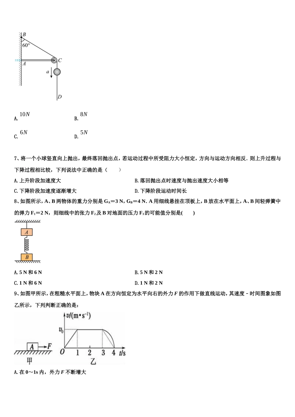 2022-2023学年山东省枣庄市滕州市第一中学物理高一第一学期期末综合测试试题含解析_第3页