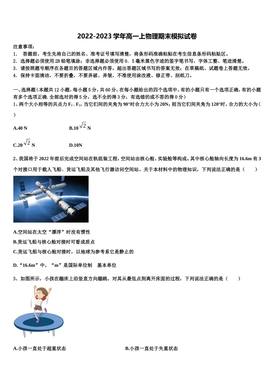 2022-2023学年云南省楚雄彝族自治州物理高一上期末达标检测模拟试题含解析_第1页