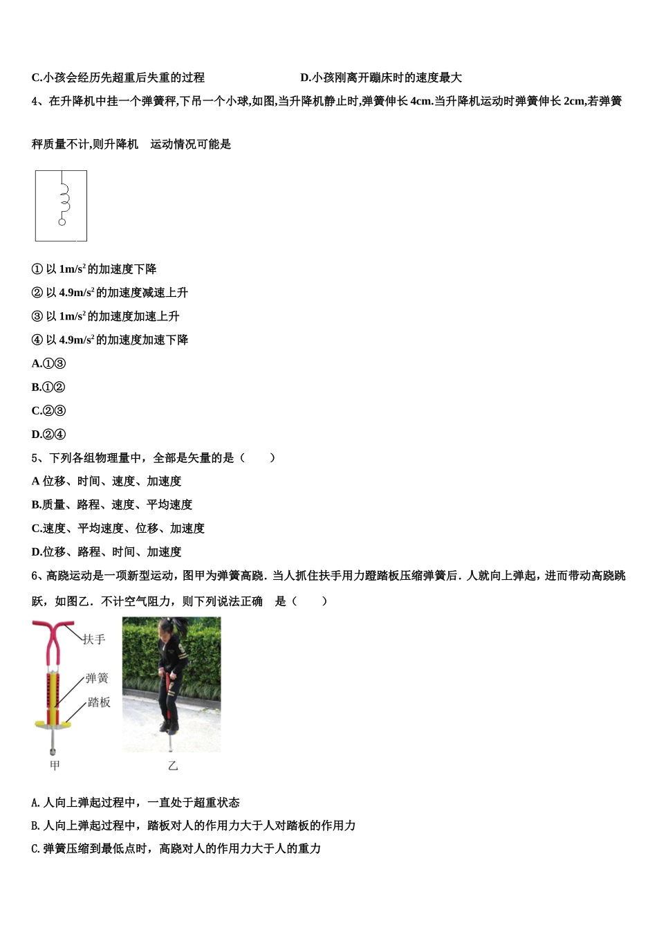 2022-2023学年云南省楚雄彝族自治州物理高一上期末达标检测模拟试题含解析_第2页