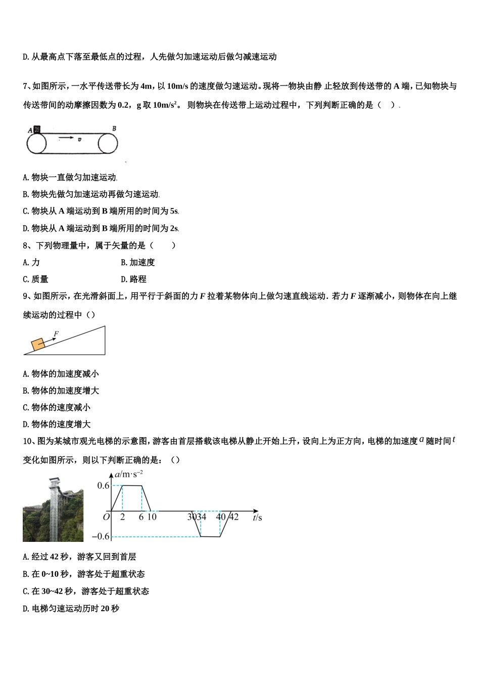2022-2023学年云南省楚雄彝族自治州物理高一上期末达标检测模拟试题含解析_第3页