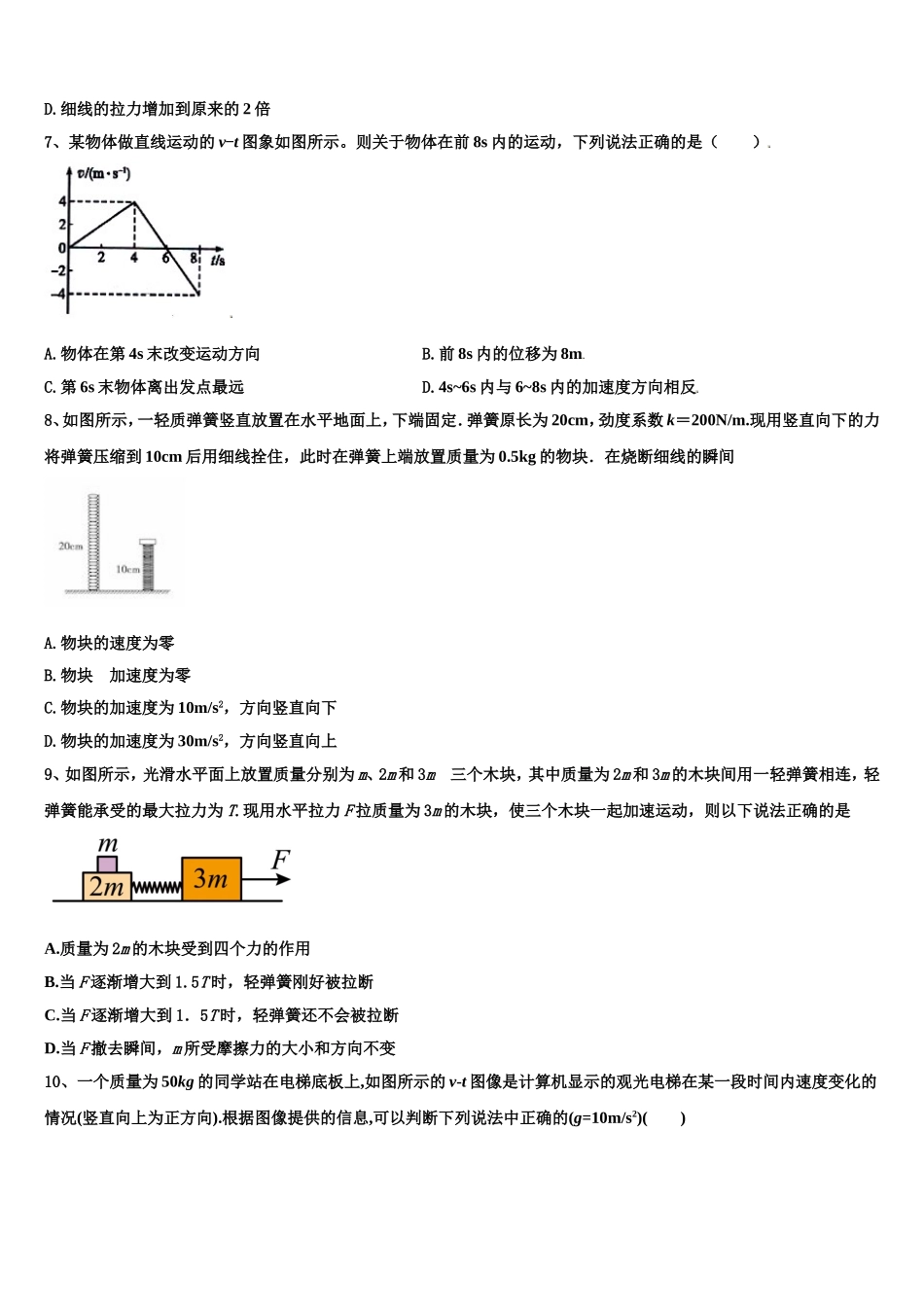 2022年山西省忻州市第一中学高一物理第一学期期末综合测试模拟试题含解析_第3页