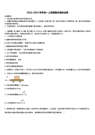 2022年山西省忻州市第一中学高一物理第一学期期末综合测试模拟试题含解析