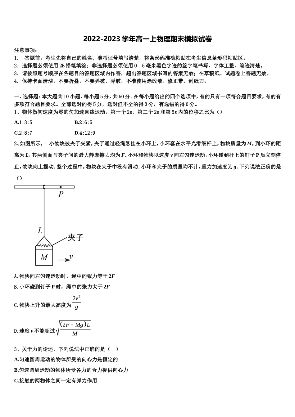 2022年上海市崇明中学物理高一上期末质量跟踪监视模拟试题含解析_第1页