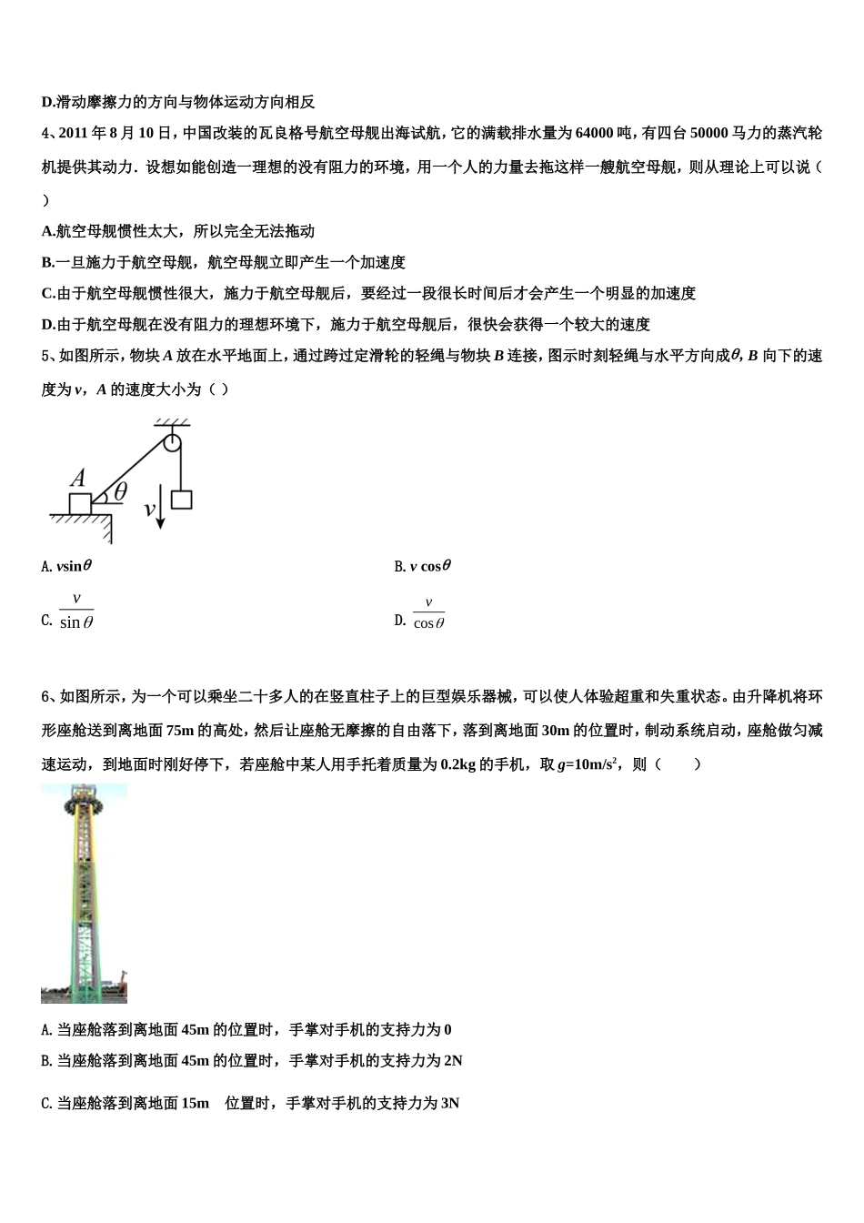2022年上海市崇明中学物理高一上期末质量跟踪监视模拟试题含解析_第2页