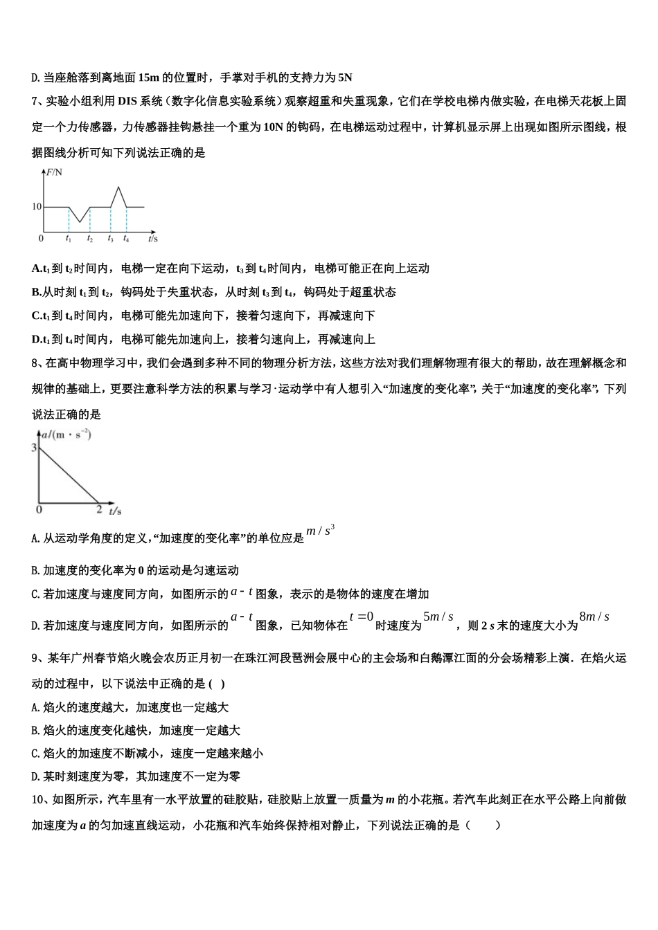 2022年上海市崇明中学物理高一上期末质量跟踪监视模拟试题含解析_第3页