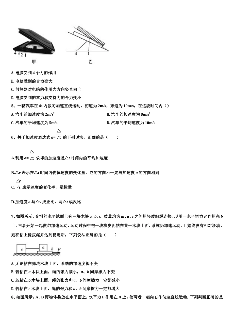 2022年湖南省新课标物理高一上期末监测试题含解析_第2页