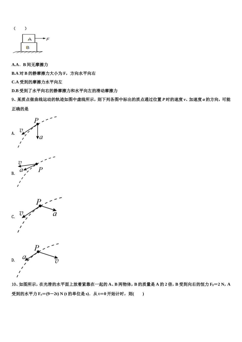 2022年湖南省新课标物理高一上期末监测试题含解析_第3页