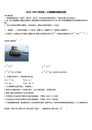 2022年湖南省新课标物理高一上期末监测试题含解析