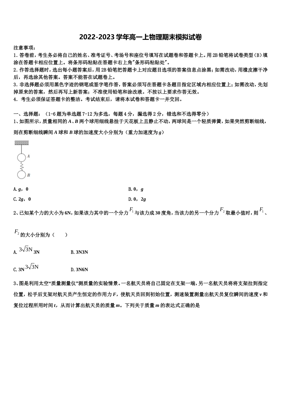 2022年江西省抚州市临川区二中高一物理第一学期期末学业水平测试模拟试题含解析_第1页