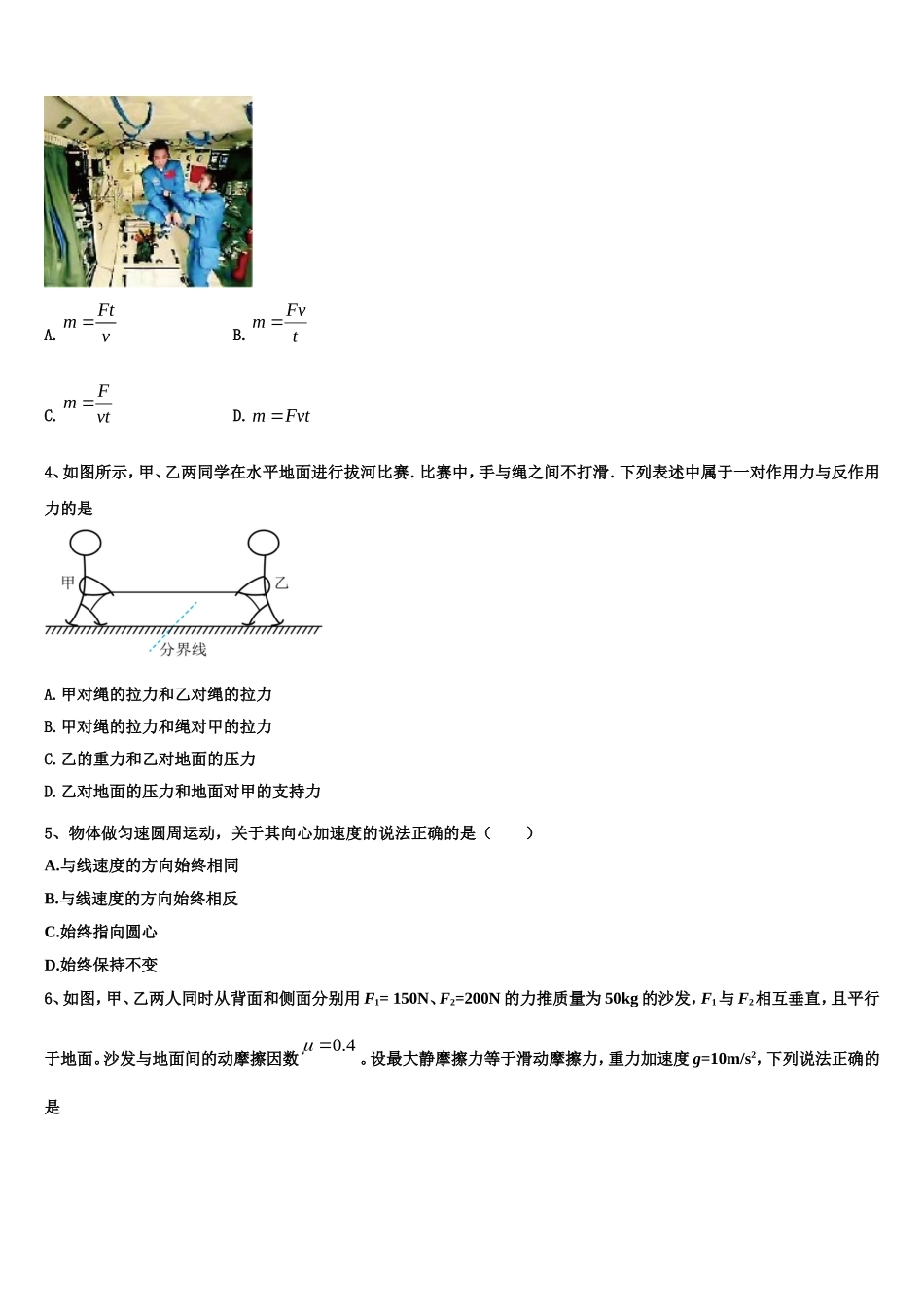 2022年江西省抚州市临川区二中高一物理第一学期期末学业水平测试模拟试题含解析_第2页
