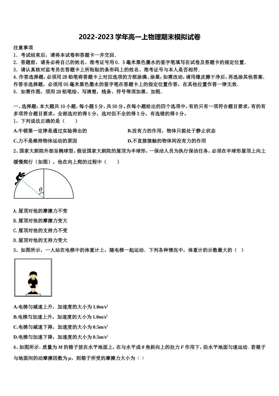 2022年山西省忻州市岢岚中学物理高一上期末达标检测试题含解析_第1页