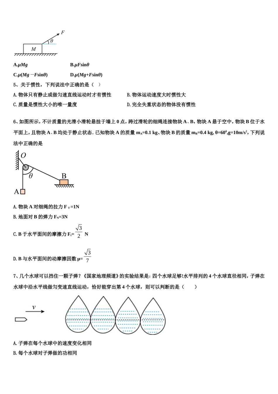 2022年山西省忻州市岢岚中学物理高一上期末达标检测试题含解析_第2页