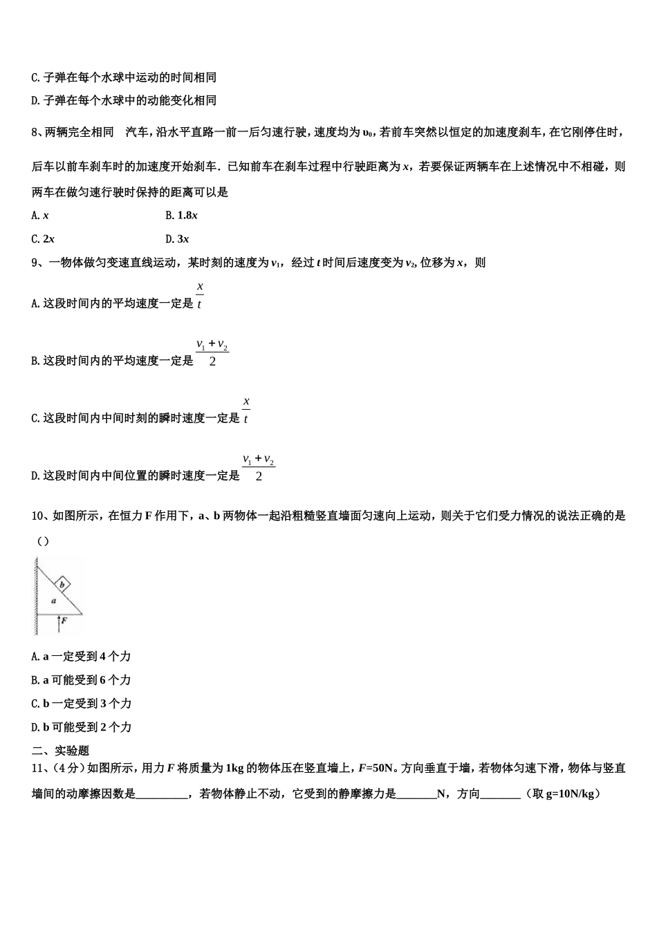 2022年山西省忻州市岢岚中学物理高一上期末达标检测试题含解析_第3页