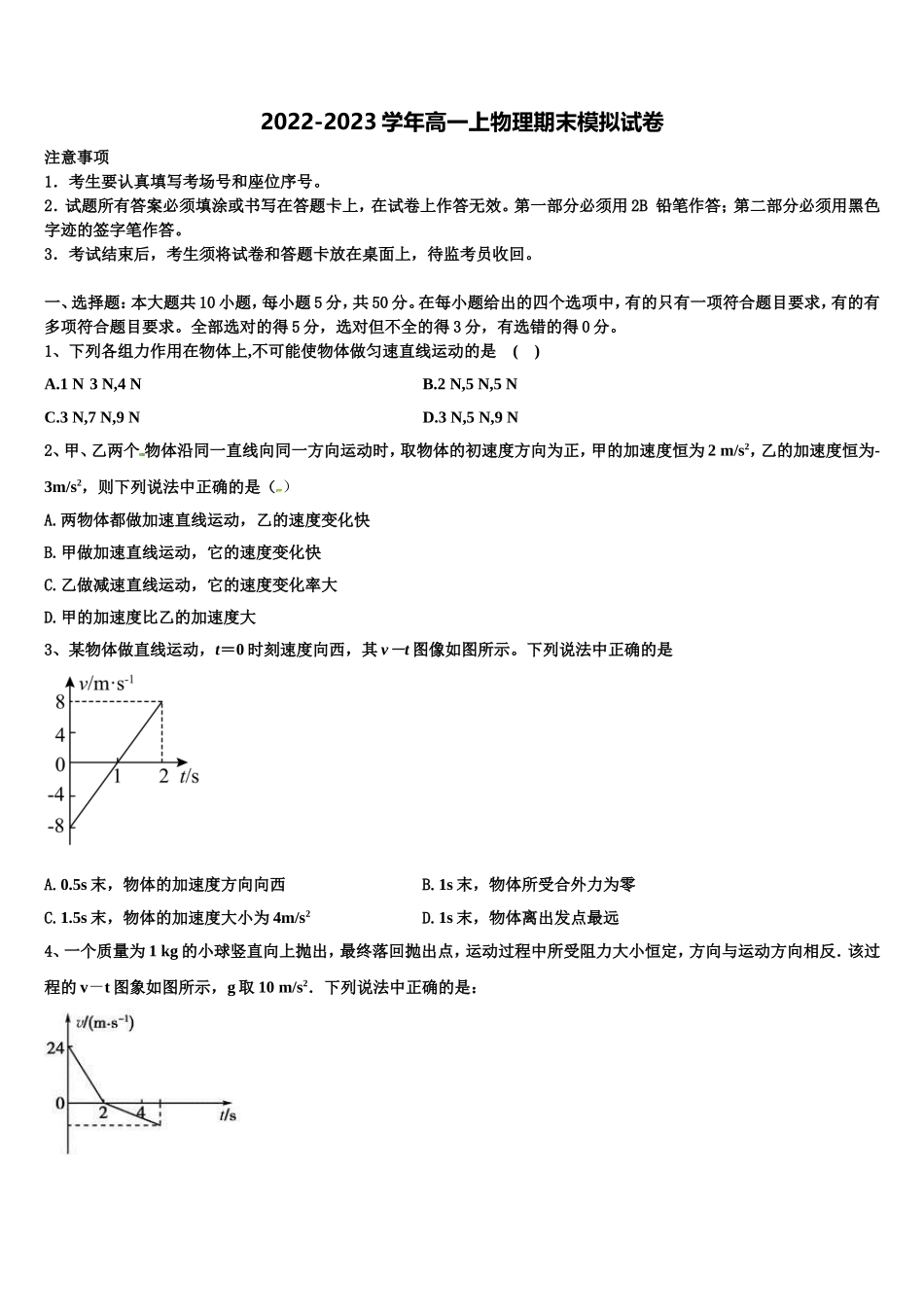 2022-2023学年云南省楚雄州大姚县大姚一中物理高一第一学期期末达标检测试题含解析_第1页