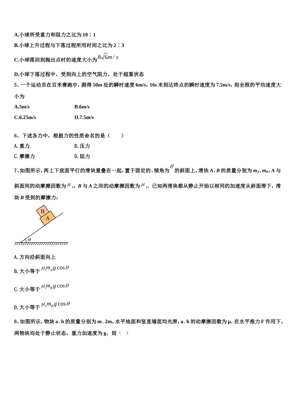 2022-2023学年云南省楚雄州大姚县大姚一中物理高一第一学期期末达标检测试题含解析_第2页