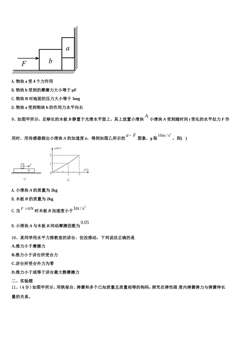 2022-2023学年云南省楚雄州大姚县大姚一中物理高一第一学期期末达标检测试题含解析_第3页