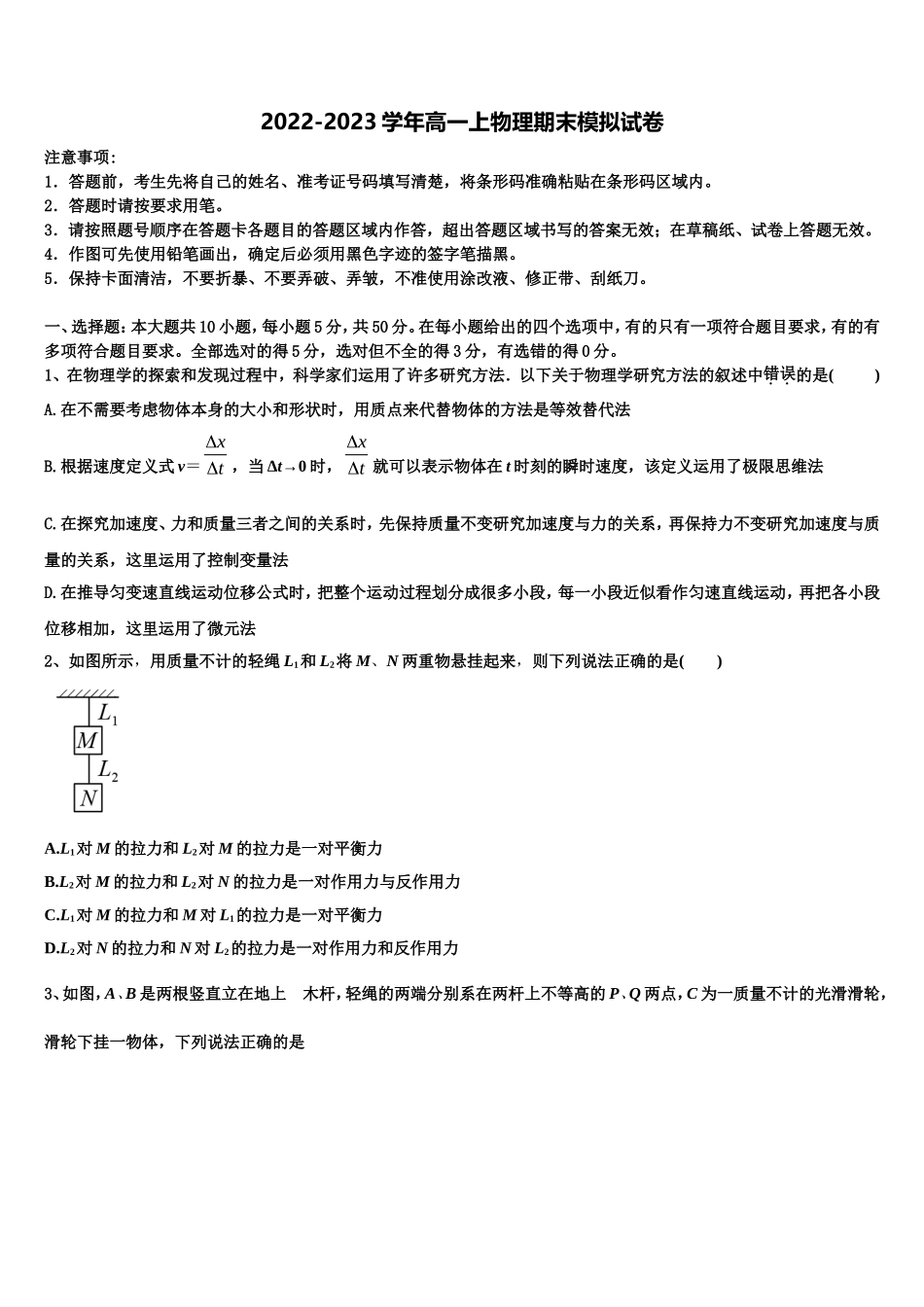 2022-2023学年江西省南昌市八一中学、洪都中学、十七中等五校物理高一上期末联考试题含解析_第1页
