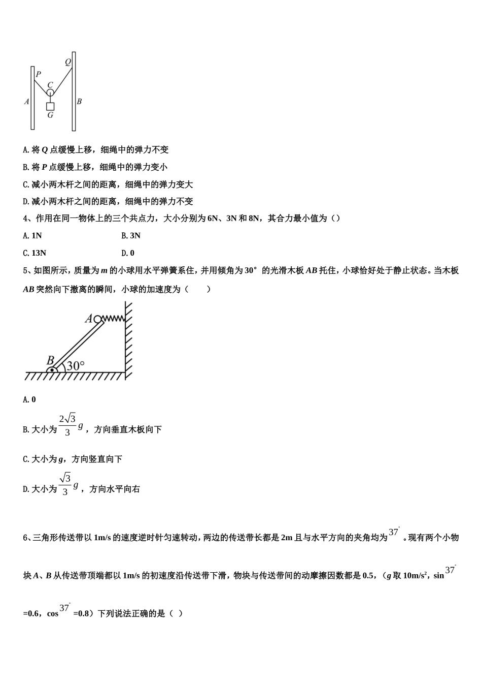 2022-2023学年江西省南昌市八一中学、洪都中学、十七中等五校物理高一上期末联考试题含解析_第2页