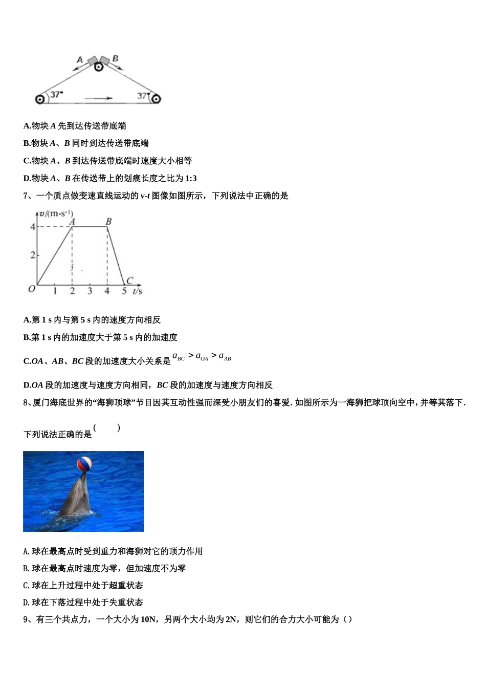 2022-2023学年江西省南昌市八一中学、洪都中学、十七中等五校物理高一上期末联考试题含解析_第3页