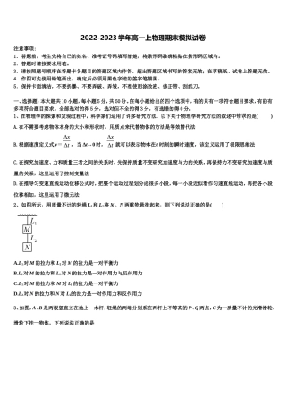 2022-2023学年江西省南昌市八一中学、洪都中学、十七中等五校物理高一上期末联考试题含解析