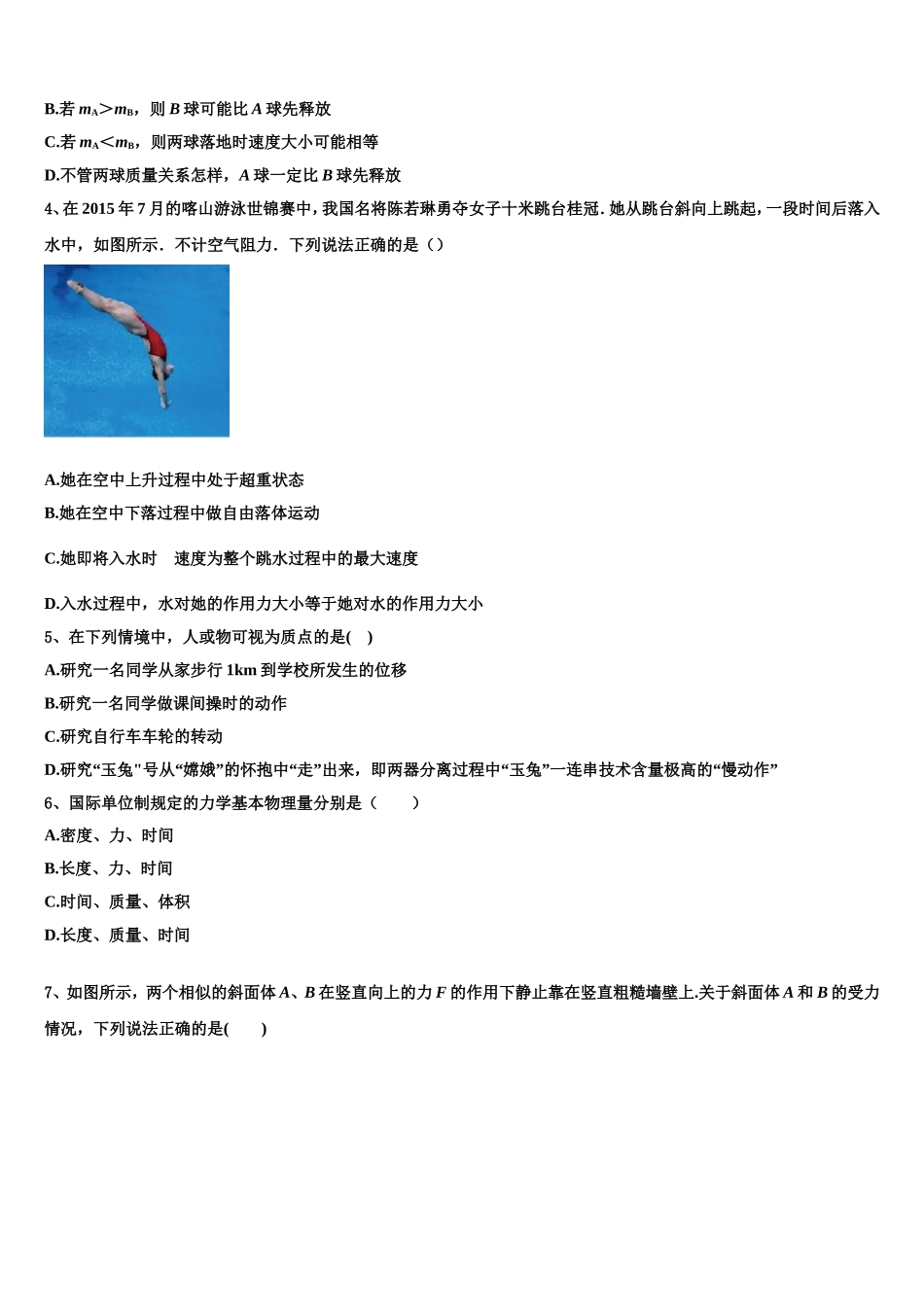 2022-2023学年湖南省郴州市第一中学物理高一第一学期期末统考试题含解析_第2页