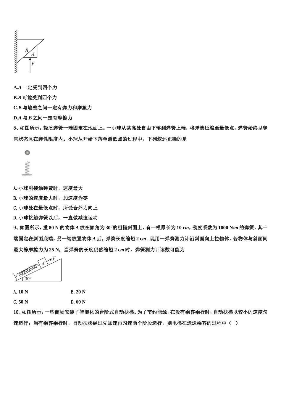 2022-2023学年湖南省郴州市第一中学物理高一第一学期期末统考试题含解析_第3页