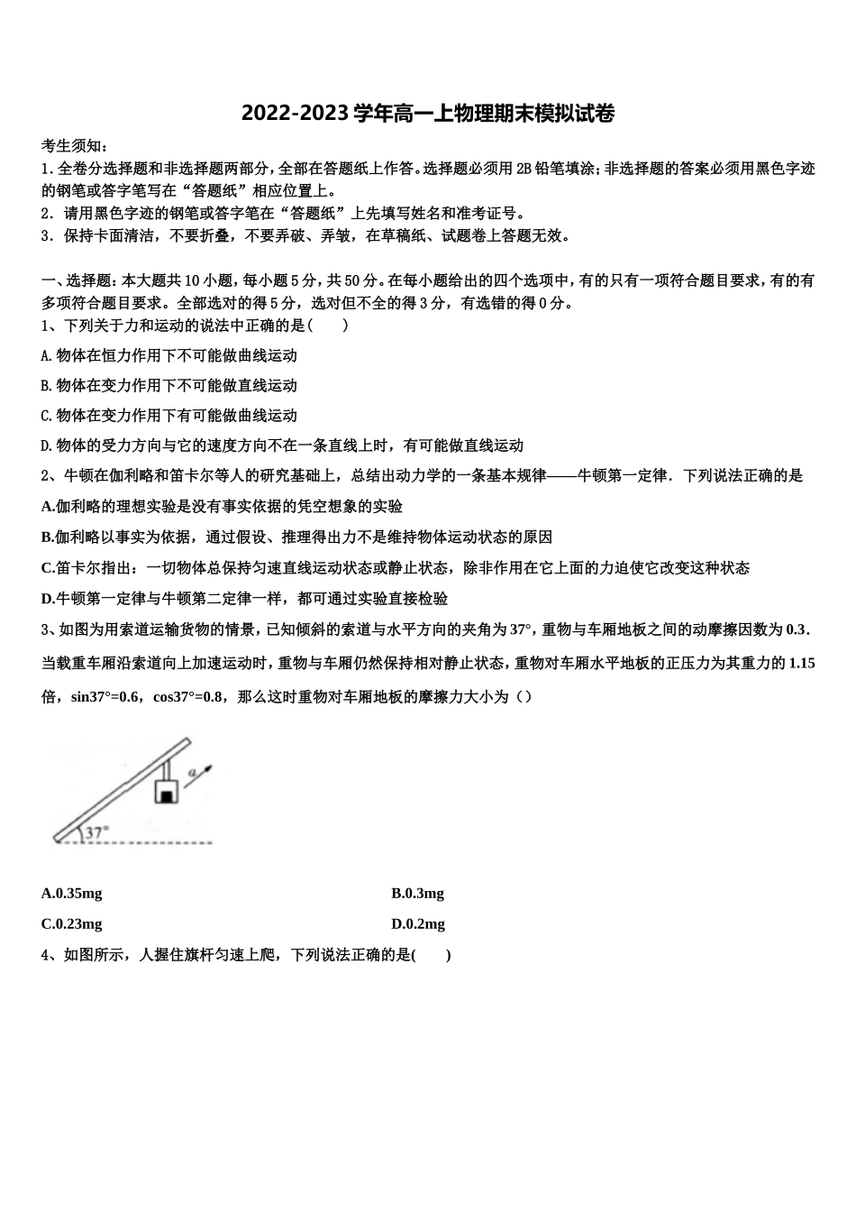 2022-2023学年山东省枣庄市滕州市第一中学物理高一上期末复习检测试题含解析_第1页