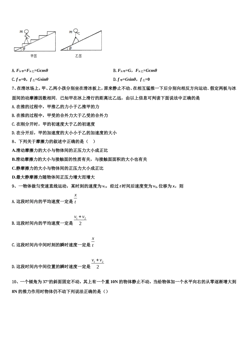 2022-2023学年山东省枣庄市滕州市第一中学物理高一上期末复习检测试题含解析_第3页
