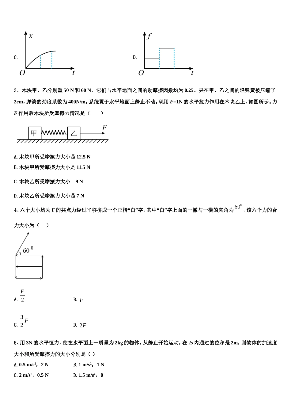 2022年湖南省益阳市桃江县高一物理第一学期期末经典试题含解析_第2页