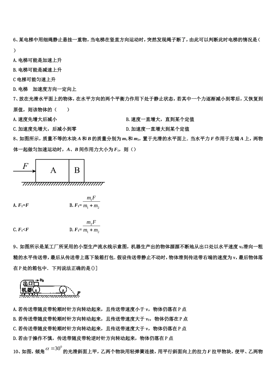 2022年湖南省益阳市桃江县高一物理第一学期期末经典试题含解析_第3页