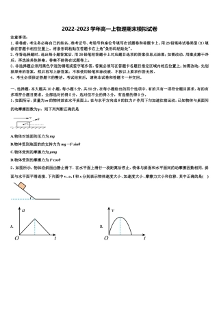 2022年湖南省益阳市桃江县高一物理第一学期期末经典试题含解析
