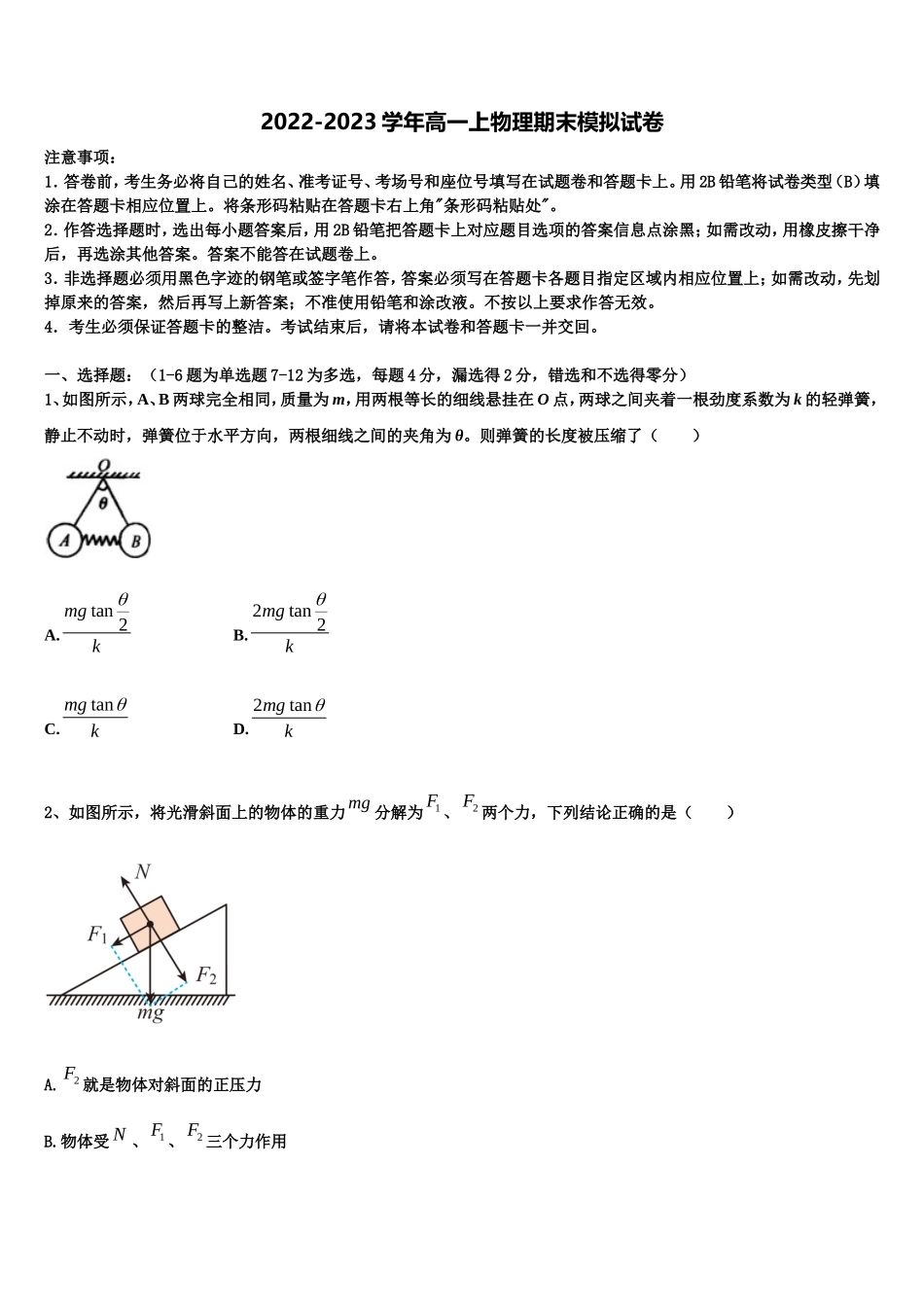 2022年上海市大同中学高一物理第一学期期末复习检测试题含解析_第1页