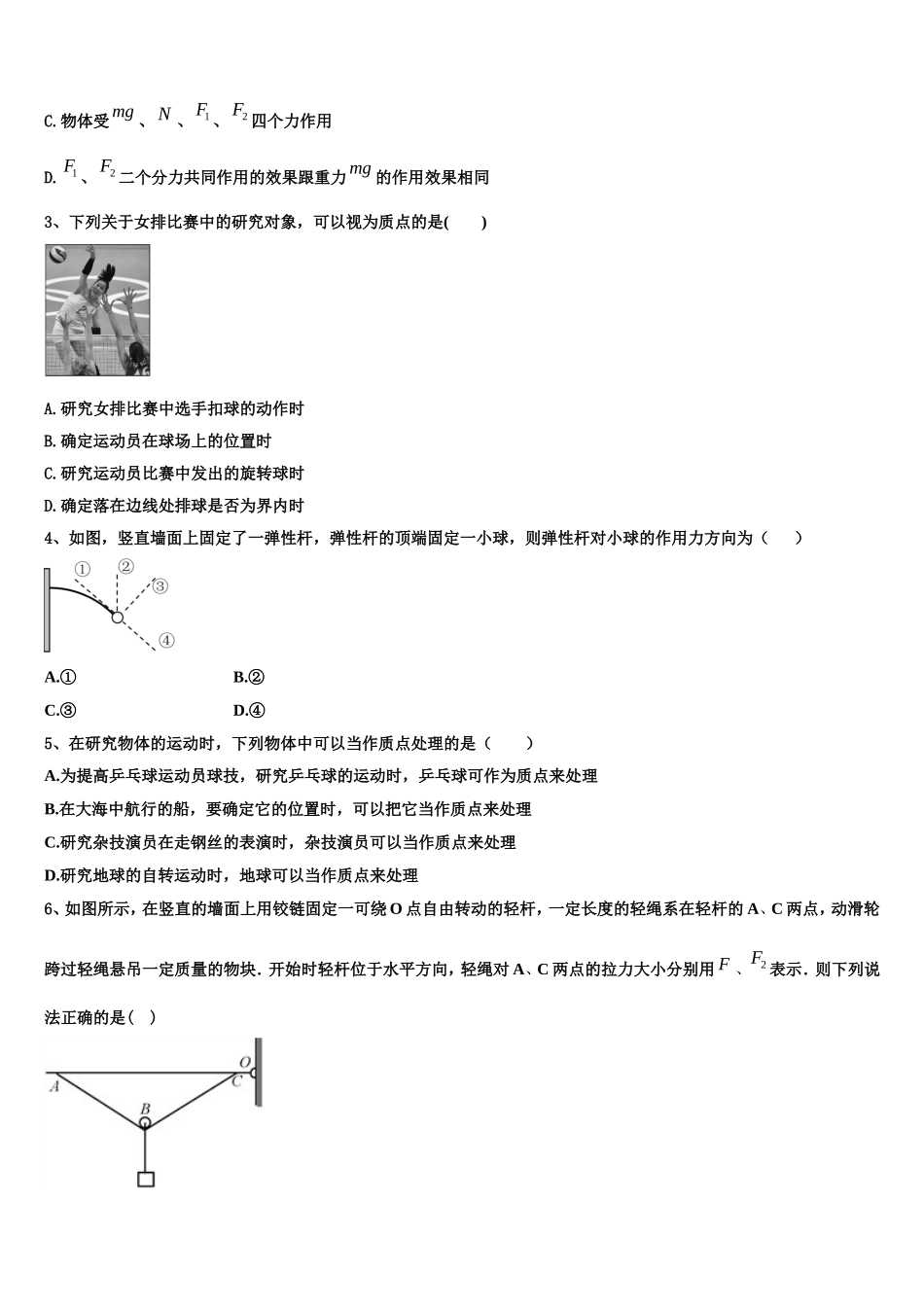 2022年上海市大同中学高一物理第一学期期末复习检测试题含解析_第2页