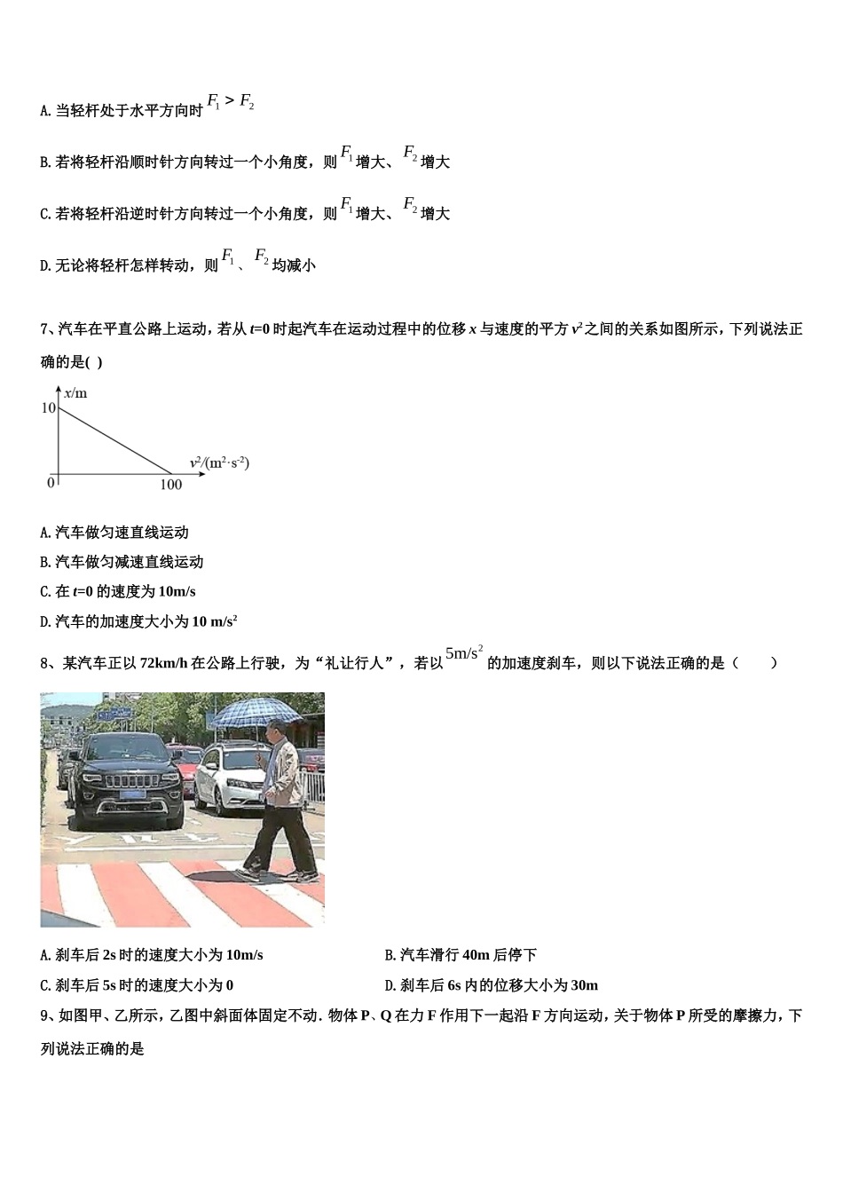 2022年上海市大同中学高一物理第一学期期末复习检测试题含解析_第3页