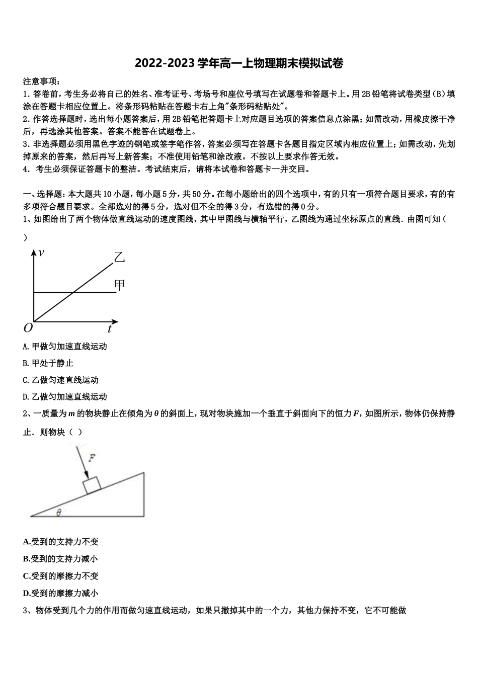 2022年江西省抚州市临川区二中物理高一第一学期期末达标检测模拟试题含解析_第1页