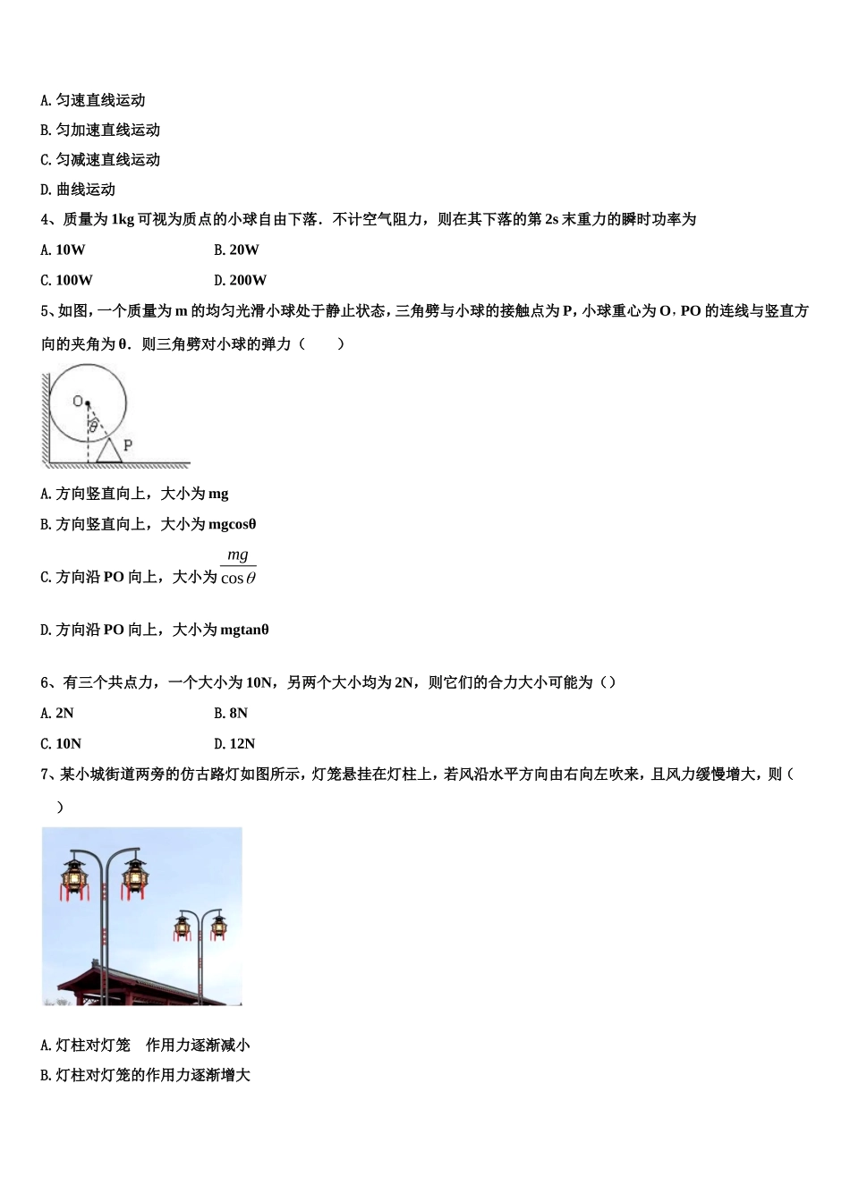 2022年江西省抚州市临川区二中物理高一第一学期期末达标检测模拟试题含解析_第2页
