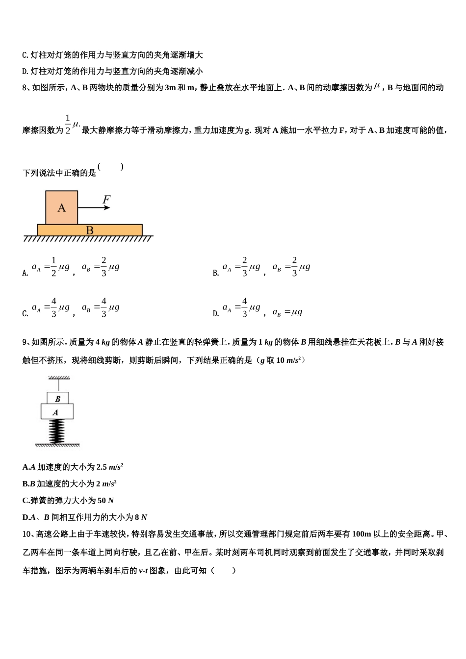 2022年江西省抚州市临川区二中物理高一第一学期期末达标检测模拟试题含解析_第3页