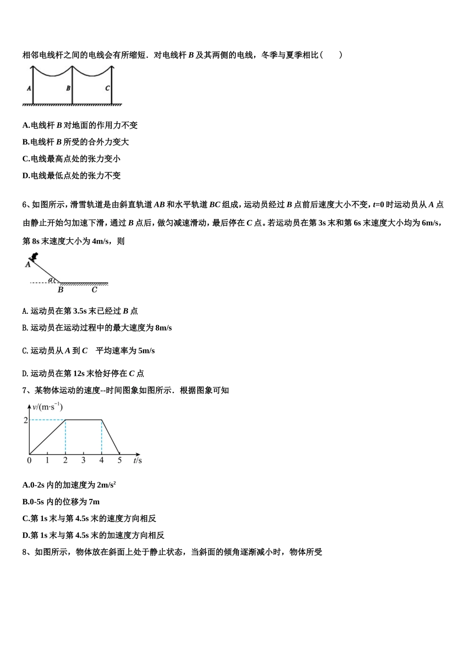 2022年山西省忻州市忻府区忻州一中物理高一第一学期期末检测试题含解析_第2页