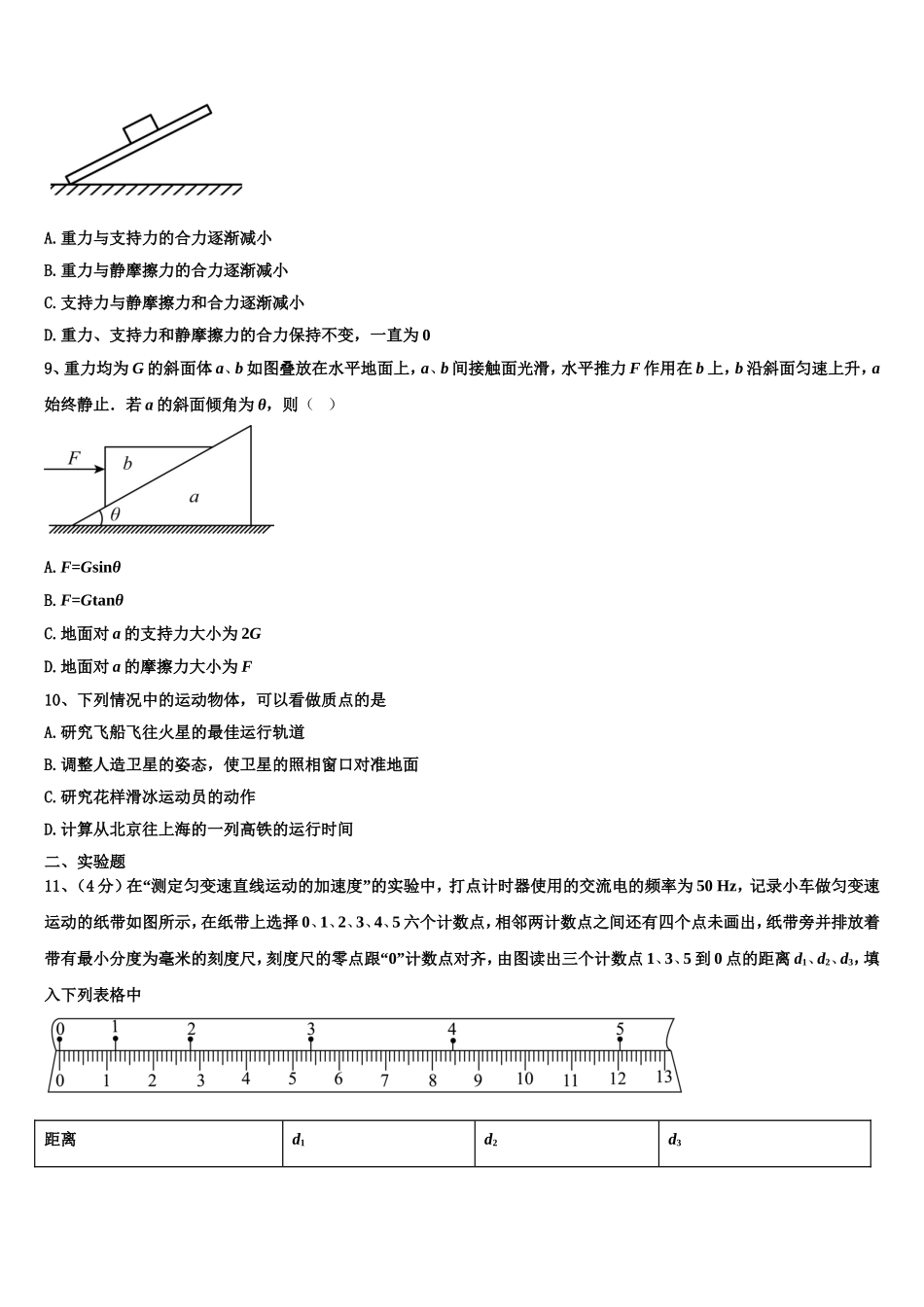 2022年山西省忻州市忻府区忻州一中物理高一第一学期期末检测试题含解析_第3页