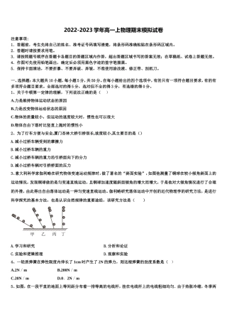 2022年山西省忻州市忻府区忻州一中物理高一第一学期期末检测试题含解析