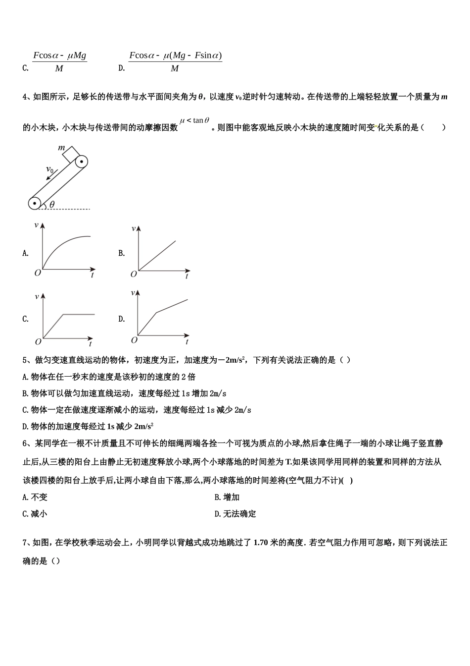 2022-2023学年江西省南昌市第八中学、第二十三中学、第十三中学物理高一第一学期期末考试模拟试题含解析_第2页