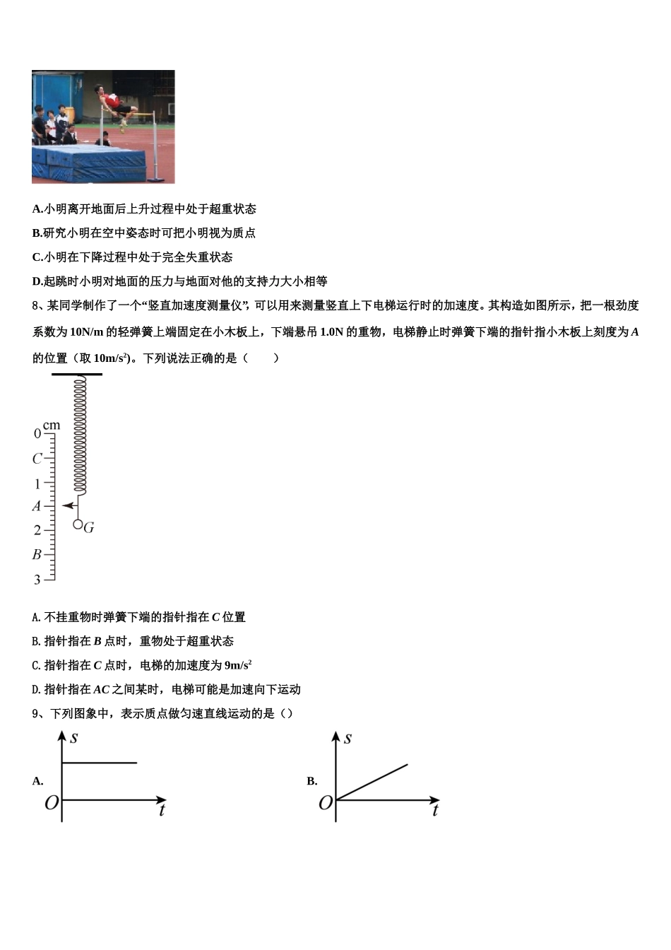 2022-2023学年江西省南昌市第八中学、第二十三中学、第十三中学物理高一第一学期期末考试模拟试题含解析_第3页