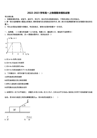 2022-2023学年江西省南昌市第八中学、第二十三中学、第十三中学物理高一第一学期期末考试模拟试题含解析
