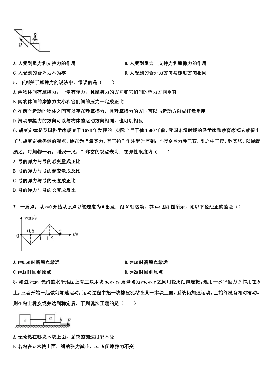2022-2023学年山东省枣庄市滕州市滕州市第一中学物理高一第一学期期末学业水平测试试题含解析_第2页
