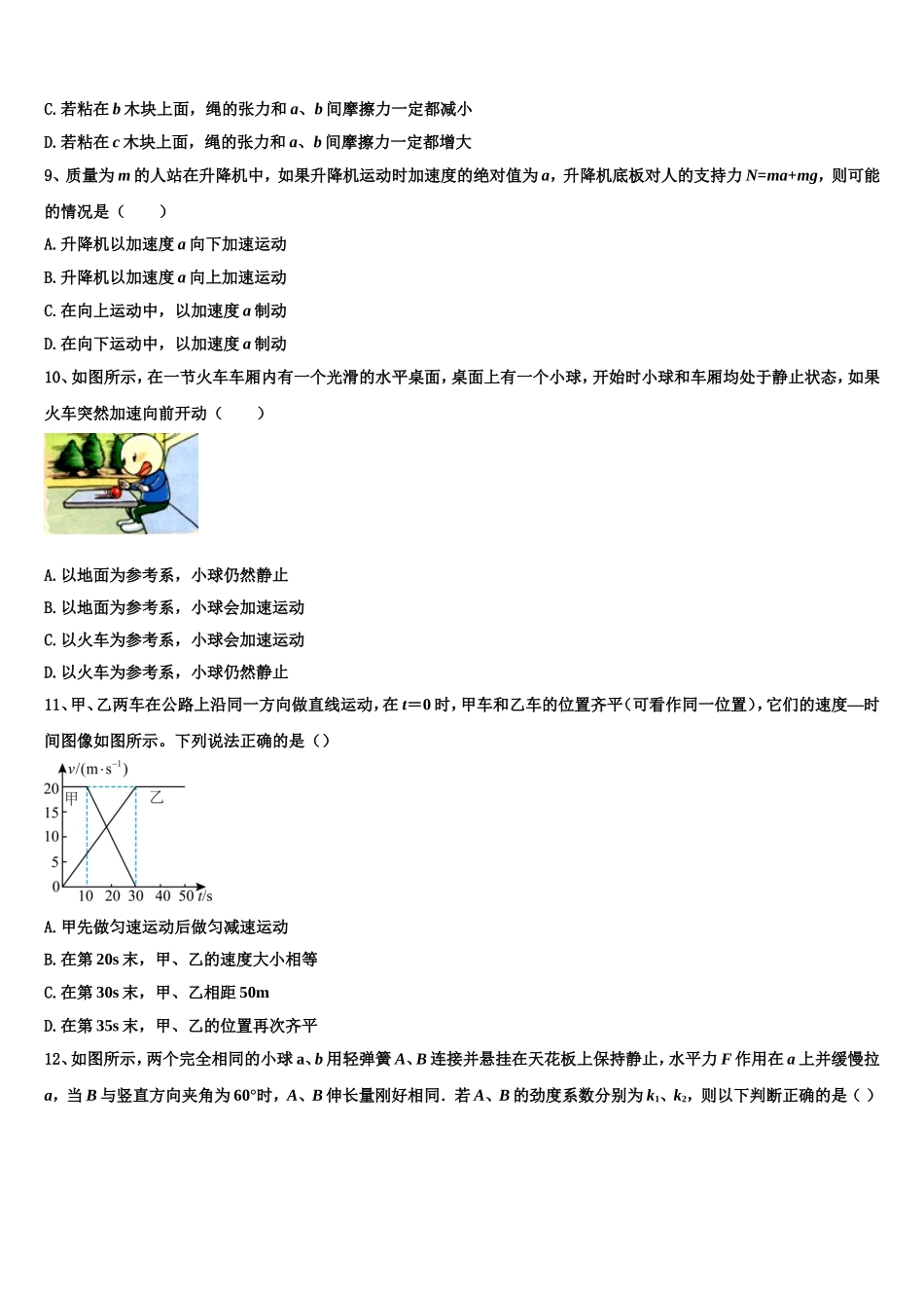 2022-2023学年山东省枣庄市滕州市滕州市第一中学物理高一第一学期期末学业水平测试试题含解析_第3页