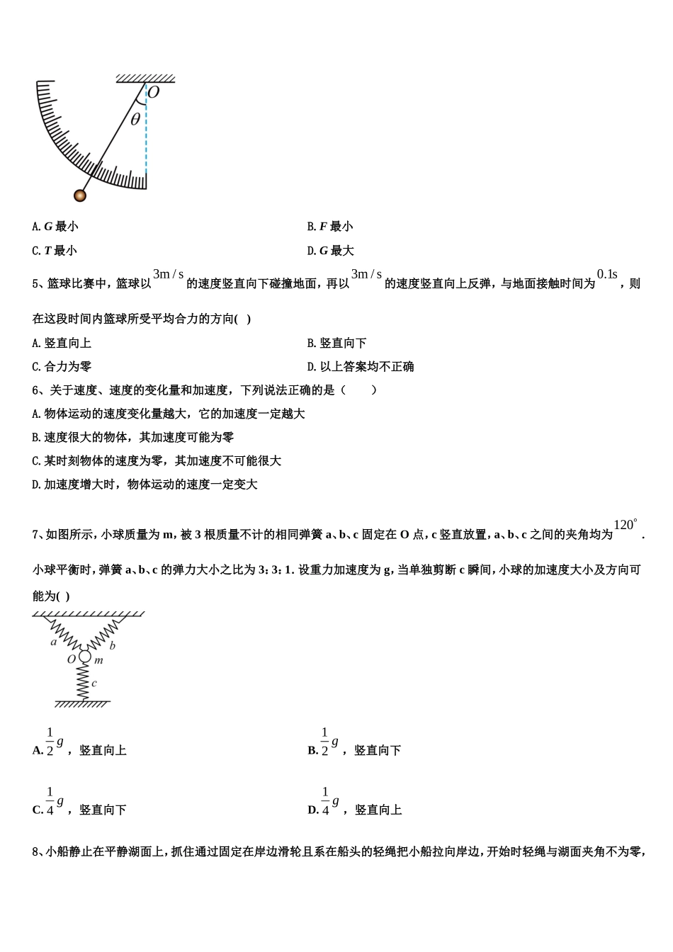 2022-2023学年湖南省郴州市湘南中学物理高一上期末质量跟踪监视模拟试题含解析_第2页