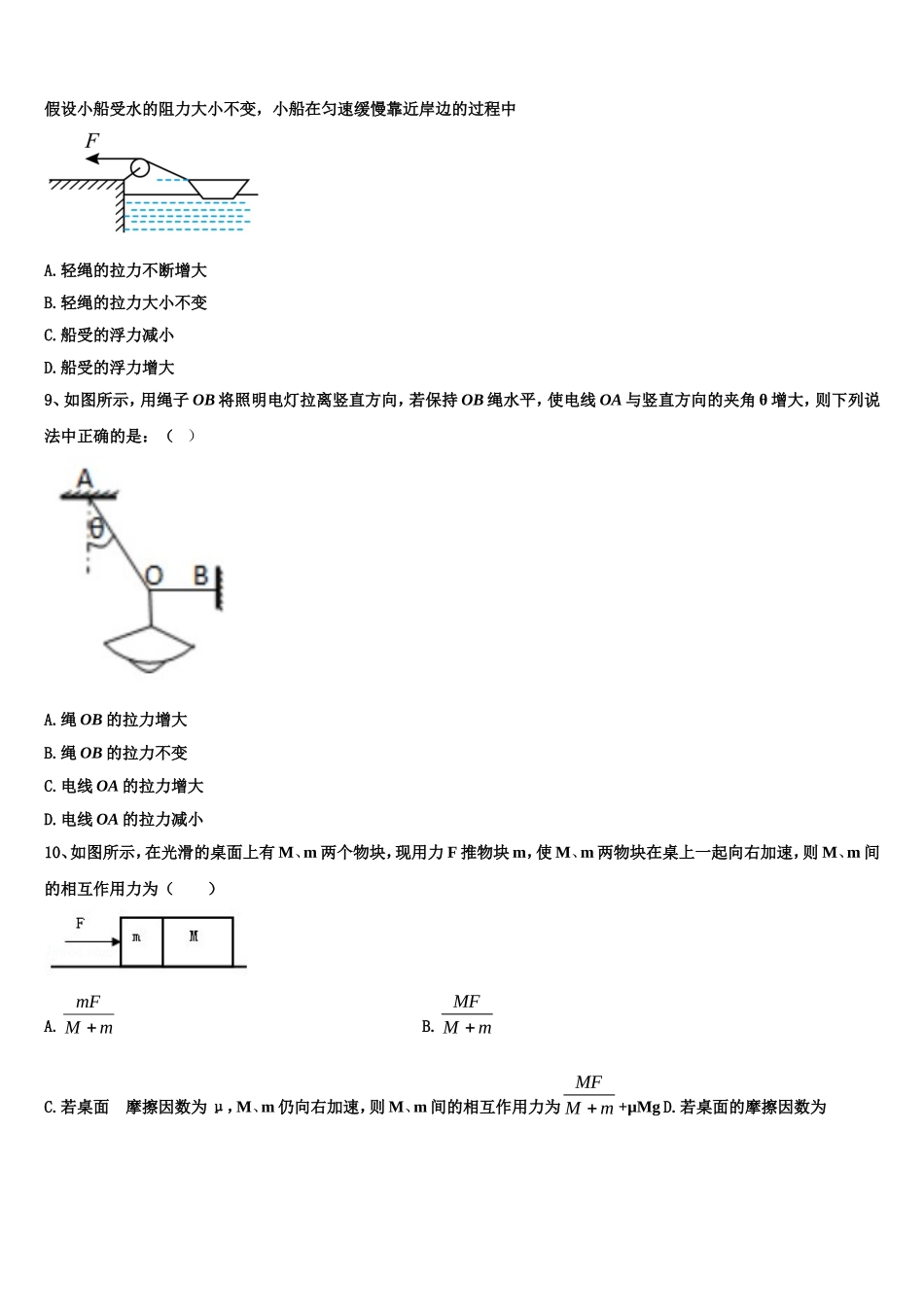 2022-2023学年湖南省郴州市湘南中学物理高一上期末质量跟踪监视模拟试题含解析_第3页