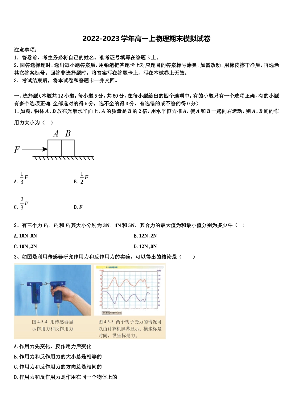2022-2023学年云南省楚雄州双柏县一中物理高一上期末学业水平测试模拟试题含解析_第1页