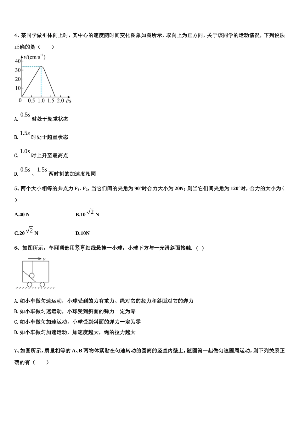 2022-2023学年云南省楚雄州双柏县一中物理高一上期末学业水平测试模拟试题含解析_第2页